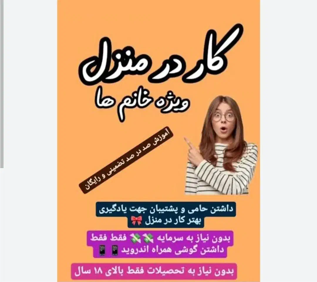 درآمدزایی درمنزل برای بانوان|استخدام بازاریابی و فروش|اسلامشهر, مطهری|دیوار