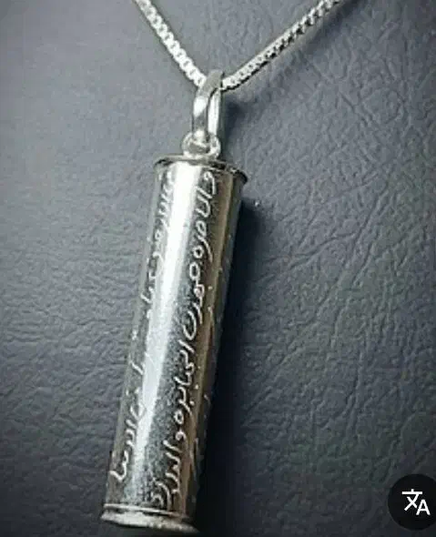 حرز امام جواد|اشیا|استهبان, |دیوار