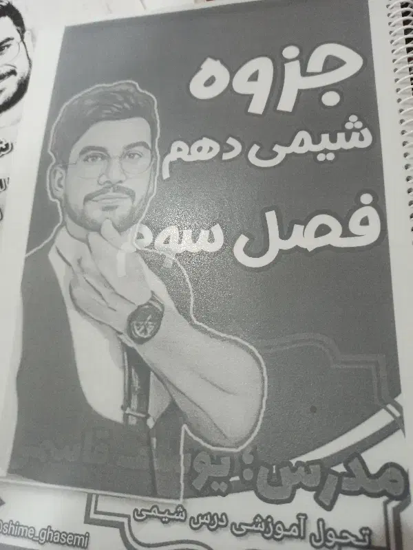 تدریس درس شیمی کنکور و ریاضی ابتدایی|خدمات آموزشی|اردبیل, |دیوار