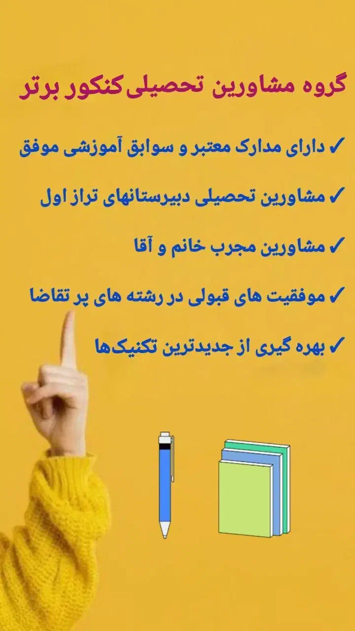 مشاوره تحصیلی، انتخاب رشته و مصاحبه کنکور برتر|خدمات آموزشی|کرمانشاه, |دیوار