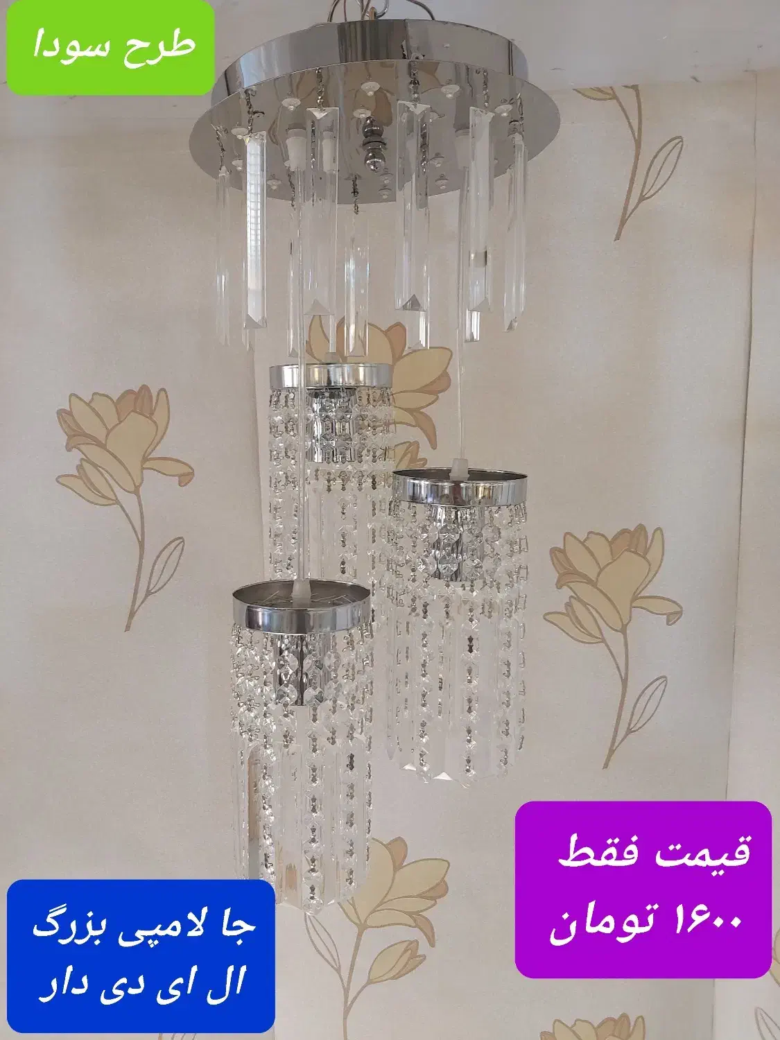 لوسترهای آشپزخانه،اتاق،راهرو|لوستر و چراغ آویز|تبریز, |دیوار