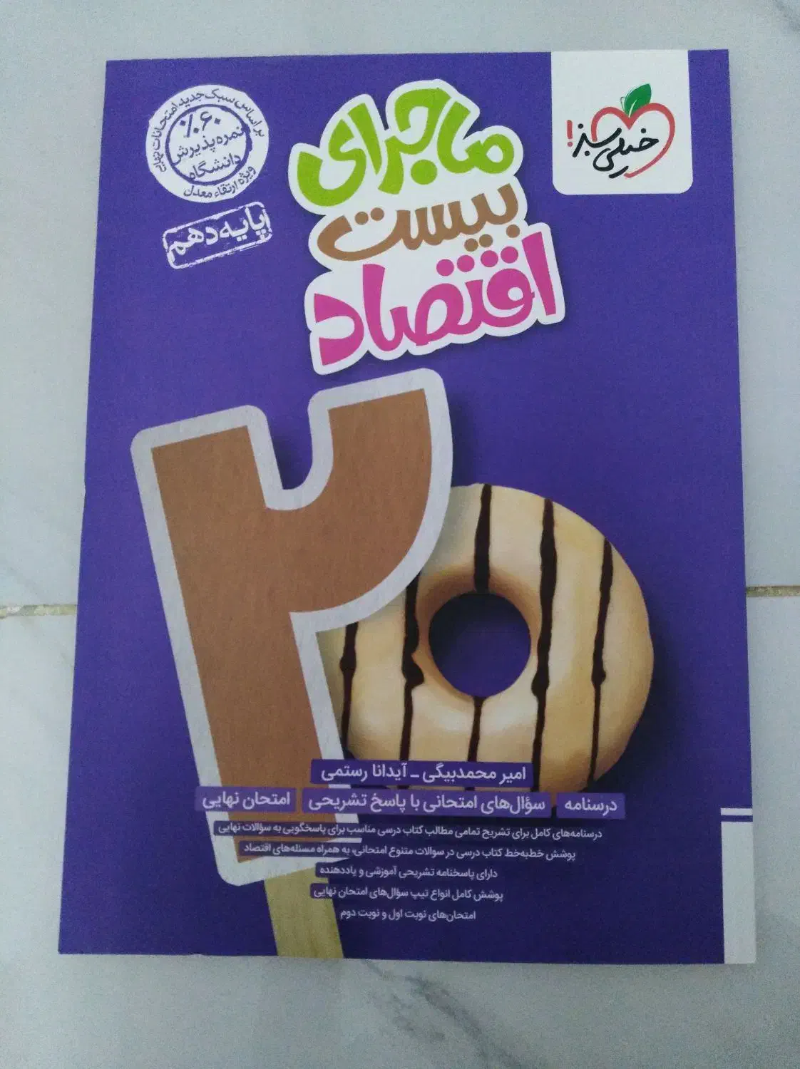 کتاب درسی|کتاب و مجله آموزشی|اهواز, لشکرآباد|دیوار