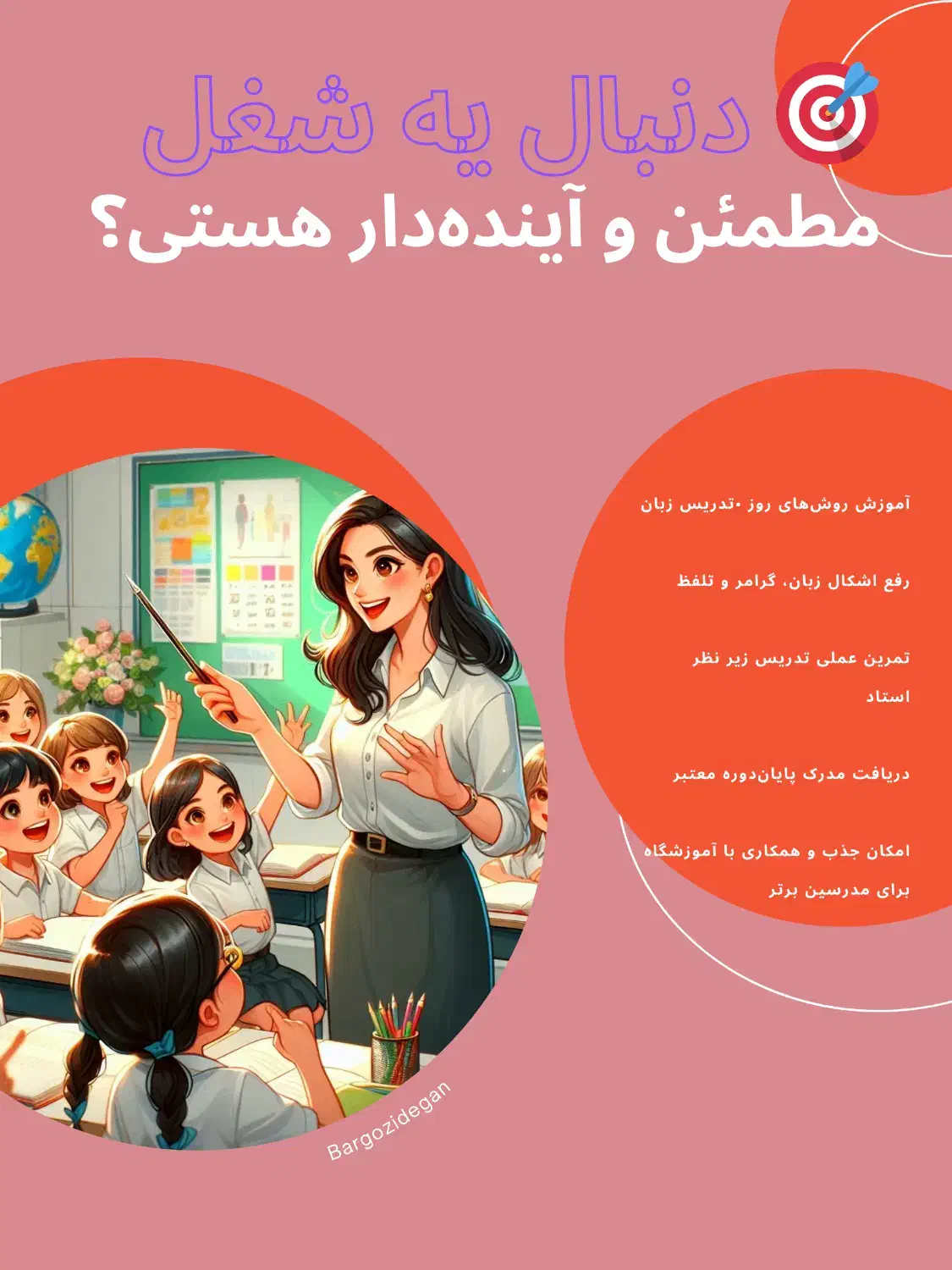 4.	فرصت ویژه تدریس زبان در آموزشگاه برگزیدگان|استخدام آموزشی|شیراز, معالی‌آباد|دیوار