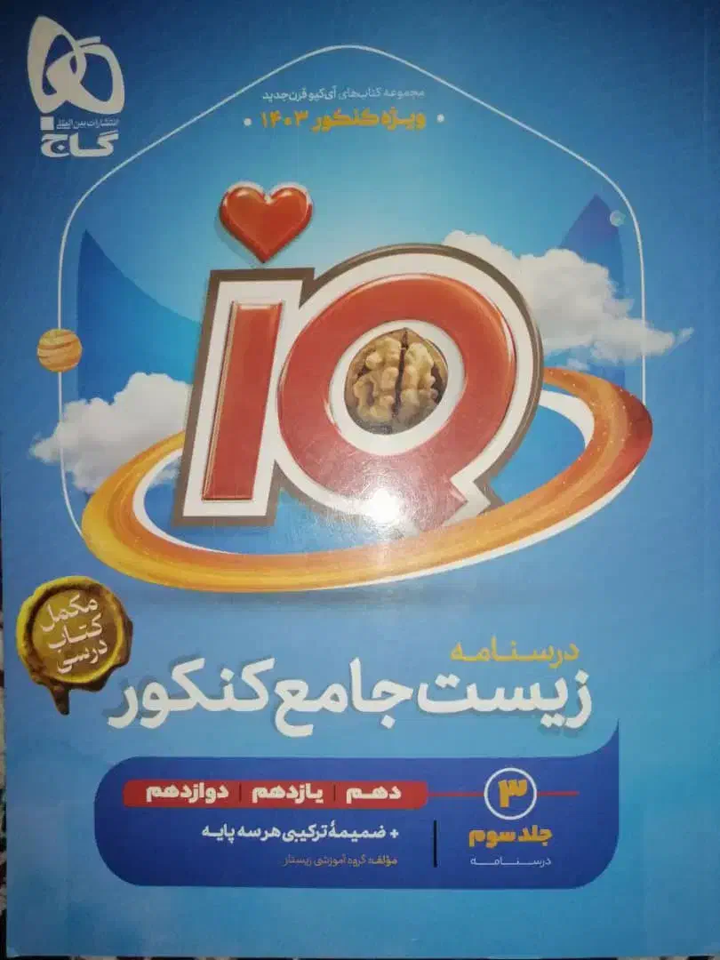 کتاب کنکوری|کتاب و مجله آموزشی|بندر ماهشهر, |دیوار