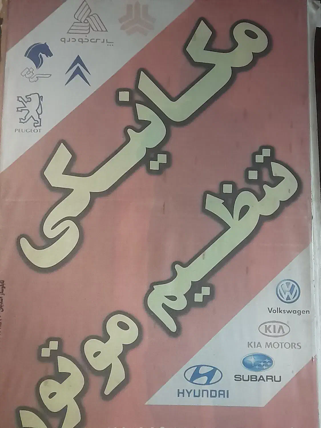 اتو مکانیک صالح خراسان|خدمات موتور و ماشین|آمل, |دیوار