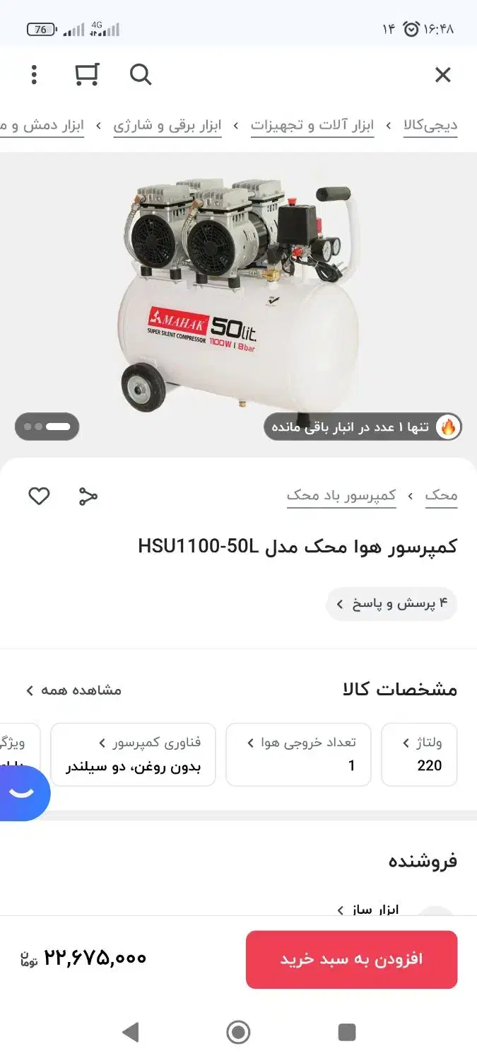 پمپ باد ۵۰ لیتری سایلنت ۴ سیلندر محک|ابزارآلات|هشتگرد, تهران دشت|دیوار