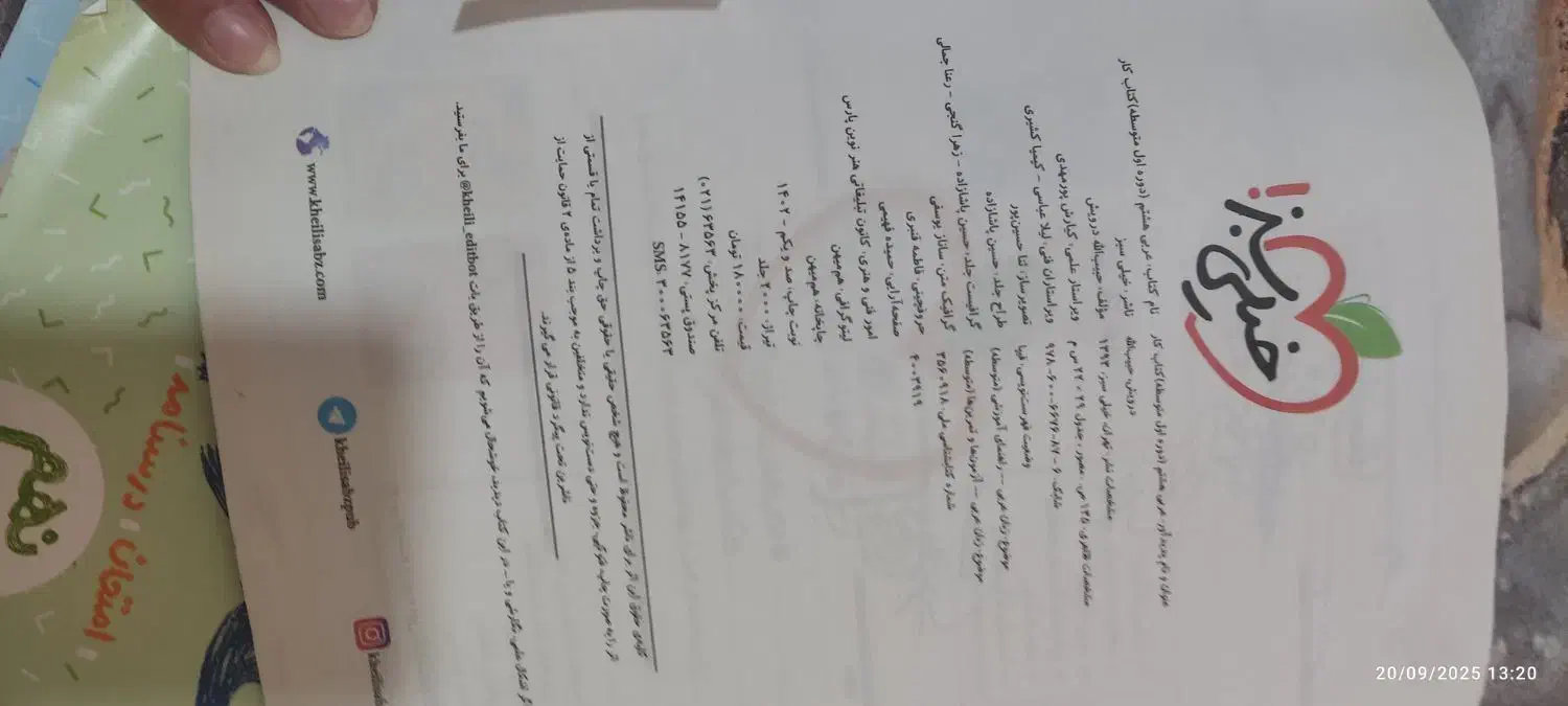 کتاب کمکی هشتم|کتاب و مجله آموزشی|شیراز, شهرک گلدشت محمدی|دیوار