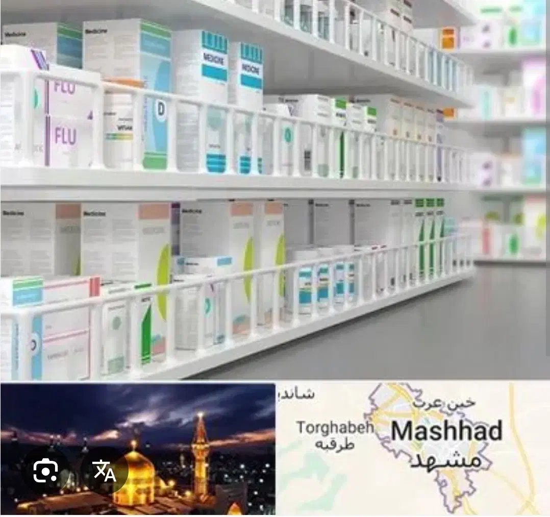 نسخه پیچ داروخانه|استخدام درمانی، زیبایی، بهداشتی|مشهد, کوی سیدی|دیوار