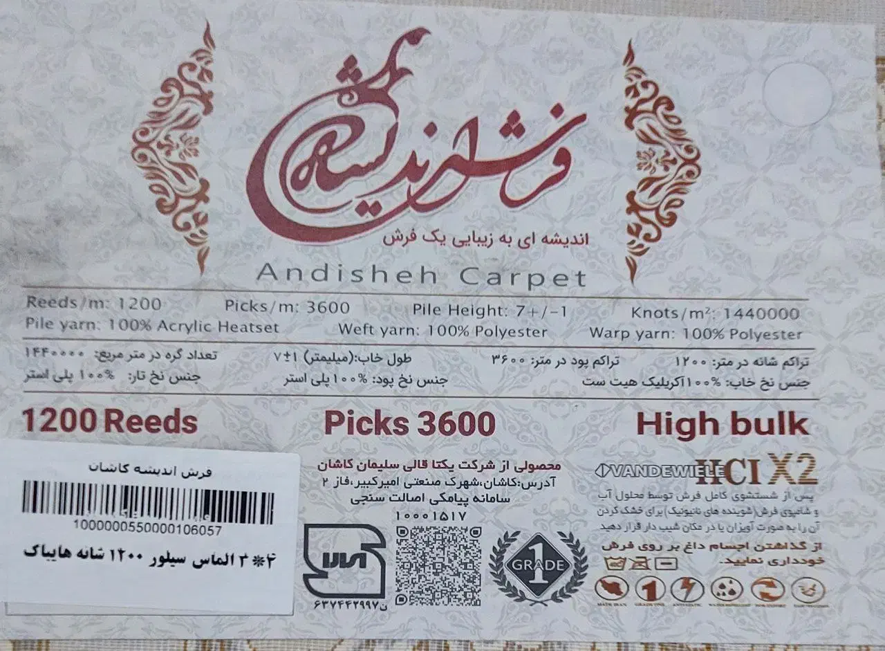 فرش ۱۲متری|فرش|فریدون‌کنار, |دیوار