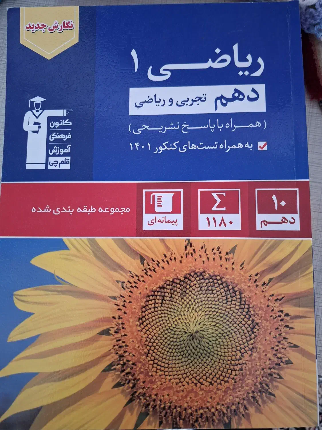 کتاب کنکور ابی قلمچی (فیزیک و ریاضی)|کتاب و مجله آموزشی|الوند, |دیوار