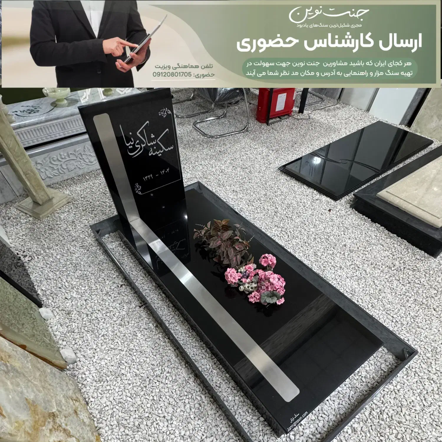 سنگ مزار طرح نقره|خدمات پذیرایی، مراسم|کهریزک, |دیوار