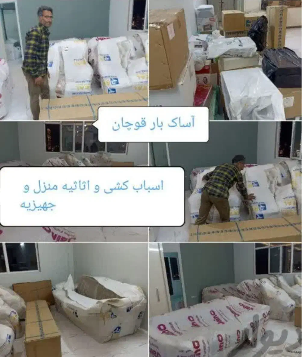 باربری آساک|خدمات حمل و نقل|قوچان, |دیوار