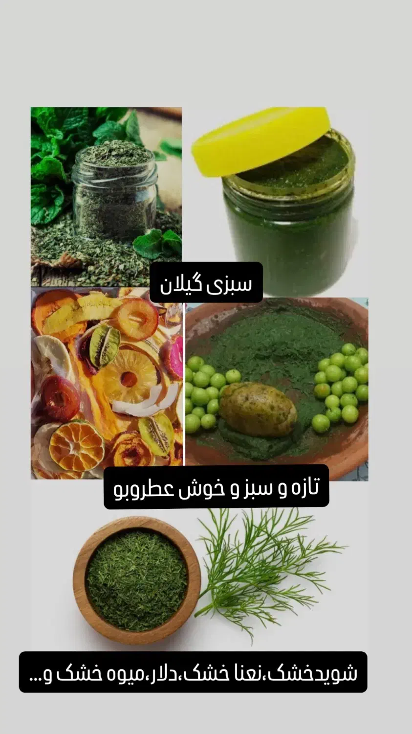 خشکبار سبزی گیلان|خوردنی و آشامیدنی|ماسوله, |دیوار