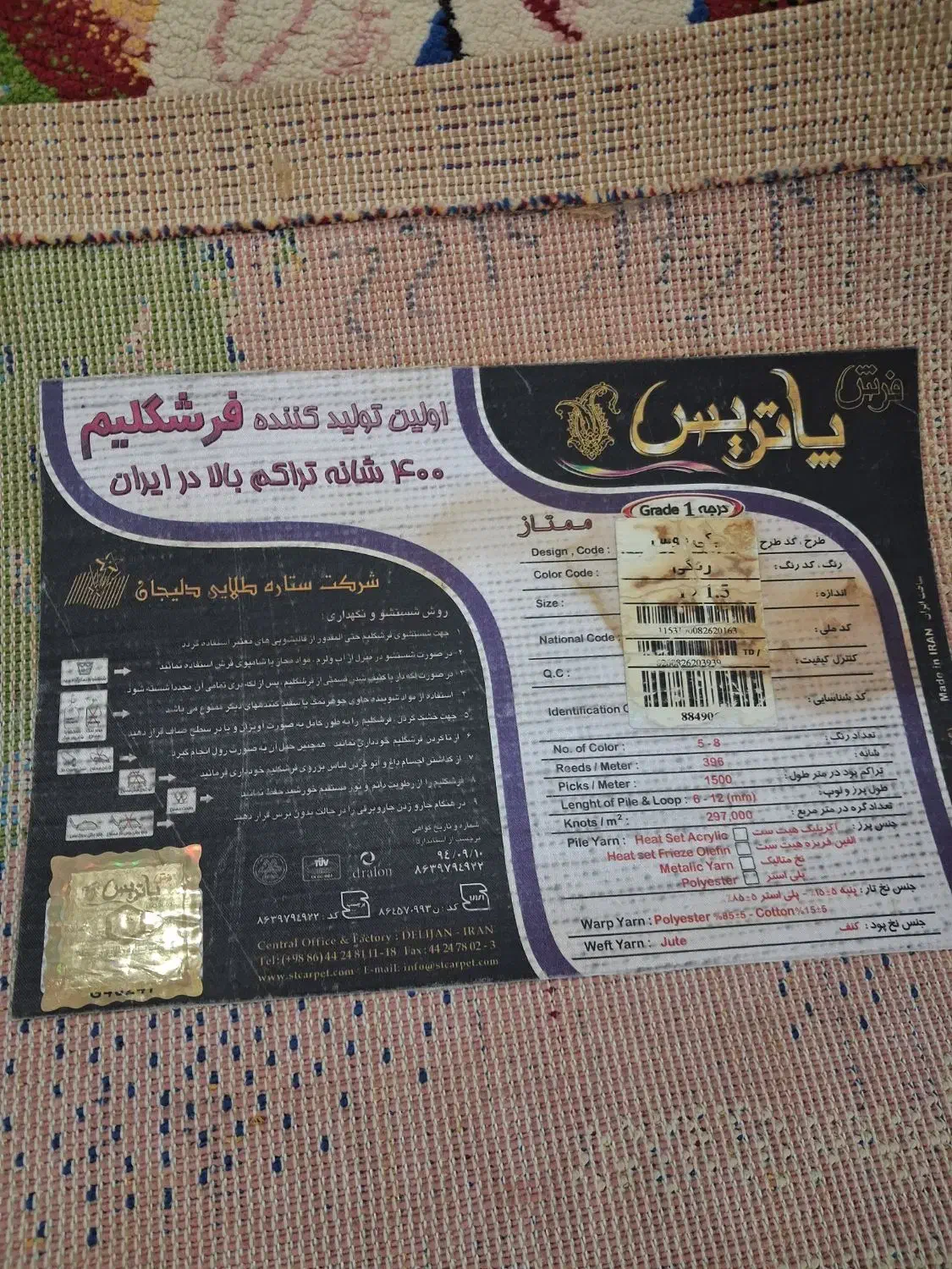 قالیچه|گلیم، جاجیم، گبه|اهواز, فاز ۲ پادادشهر|دیوار