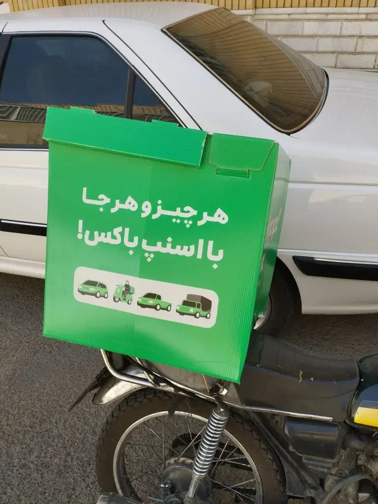 پاداش ۲۰۰ هزار تومانی ثبت نام اسنپ باکس|کارت هدیه و تخفیف|قم, انصار‌الحسین|دیوار