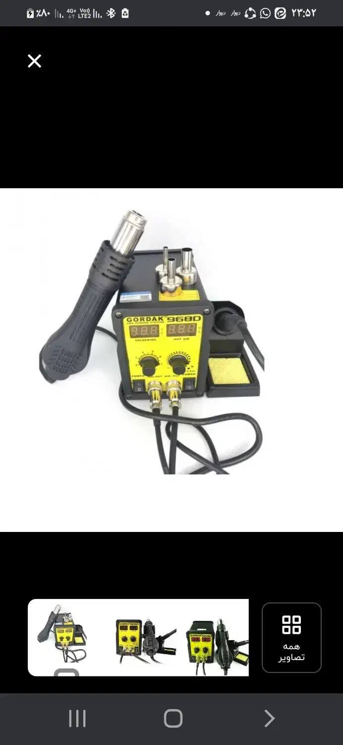 هویه گرداک هوای گرم|ابزارآلات|ساوه, |دیوار