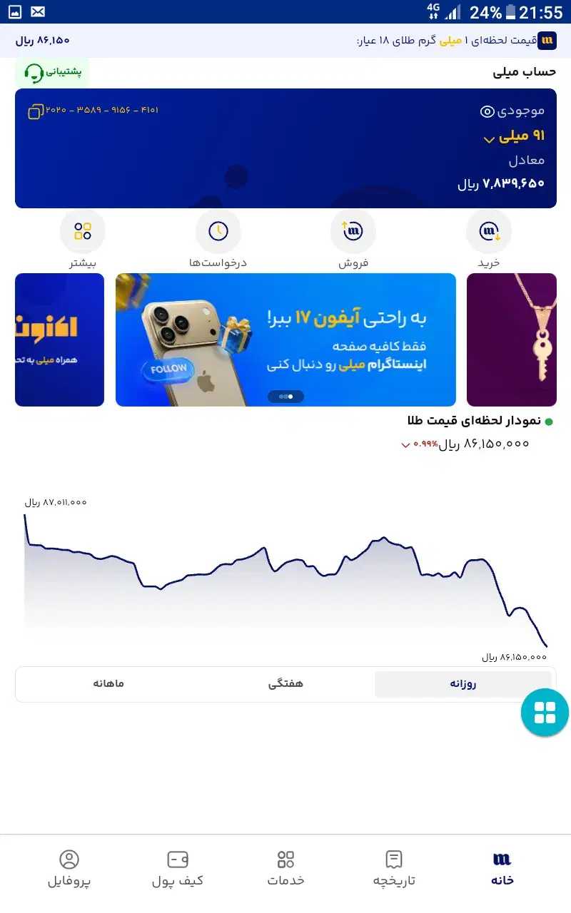 میلی طلای رایگان همین الان ثبت نام کن|کارت هدیه و تخفیف|قم, لسانی|دیوار
