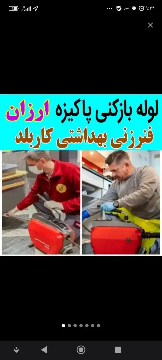 چاهبازکن10دقیقه فنرزنی بازکردن فنرزن گرفتگی فاضلاب|خدمات پیشه و مهارت|یزد, |دیوار