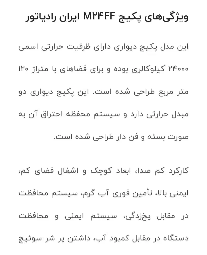 پکیج ایران مدل m24 ((نصب رایگان))|آبگرمکن، پکیج، شوفاژ|فردیس, فردیس|دیوار