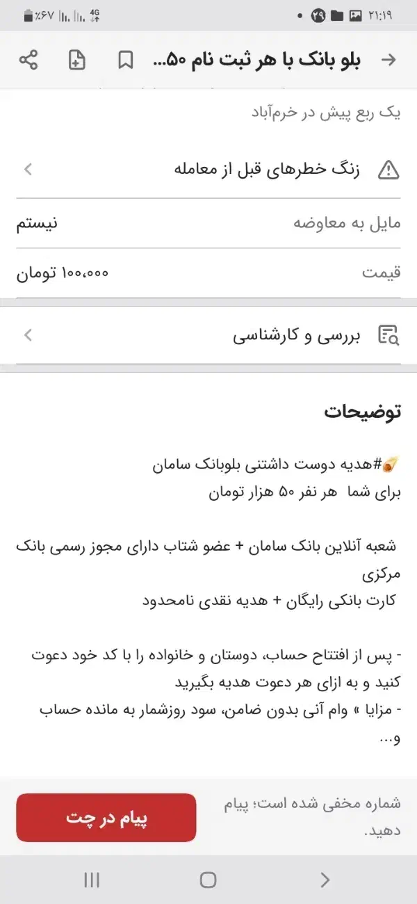 بلوبانک|کارت هدیه و تخفیف|خرم‌آباد, |دیوار