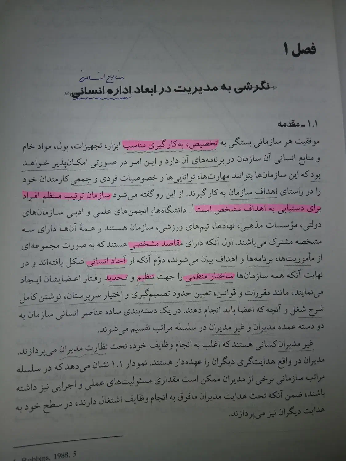 مبانی مدیریت منابع انسانی دکتر سید رضا سید جوادین|کتاب و مجله آموزشی|تهران, هروی|دیوار