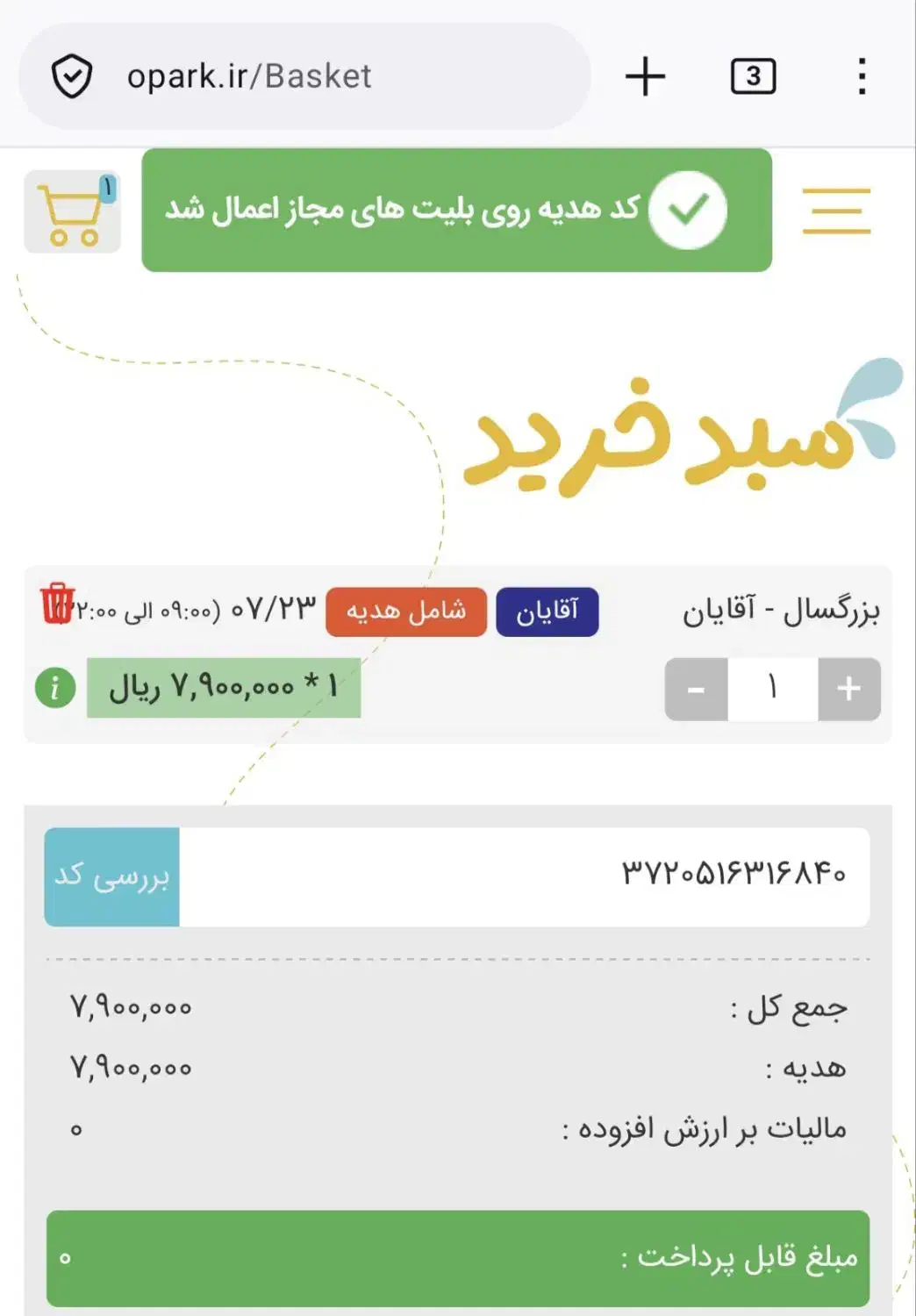 بلیط استخر اپارک با ۶۰۰ هزارتخفیف(خرید امن دیوار)|بلیت کنسرت|تهران, شهرک چیتگر|دیوار