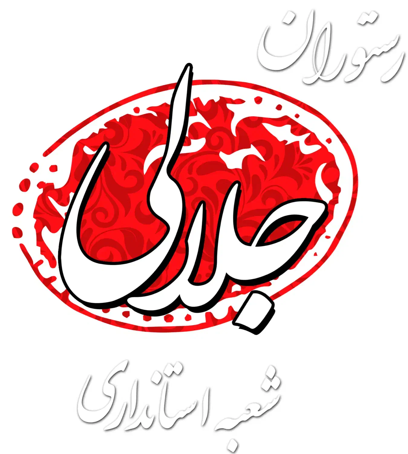 سالنکار آقا|استخدام خدمات فروشگاه و رستوران|تبریز, |دیوار