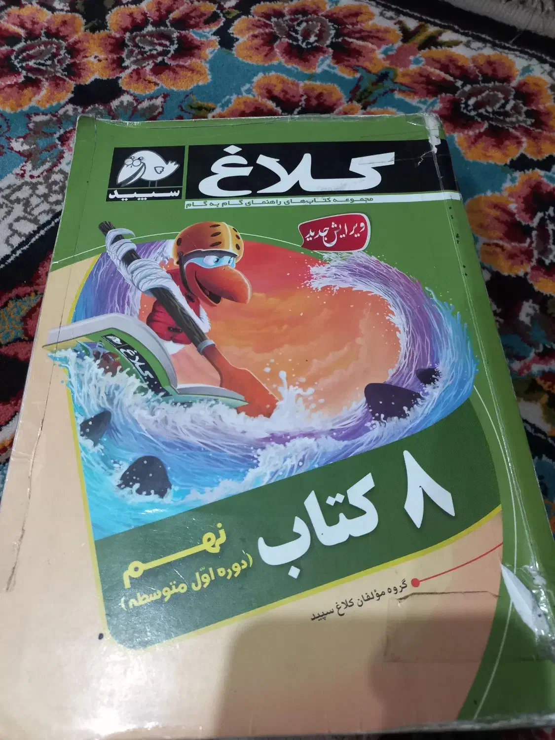 کتاب جامع وکلاغ سپید و دروس طلایی نهم|کتاب و مجله آموزشی|باقرشهر, |دیوار