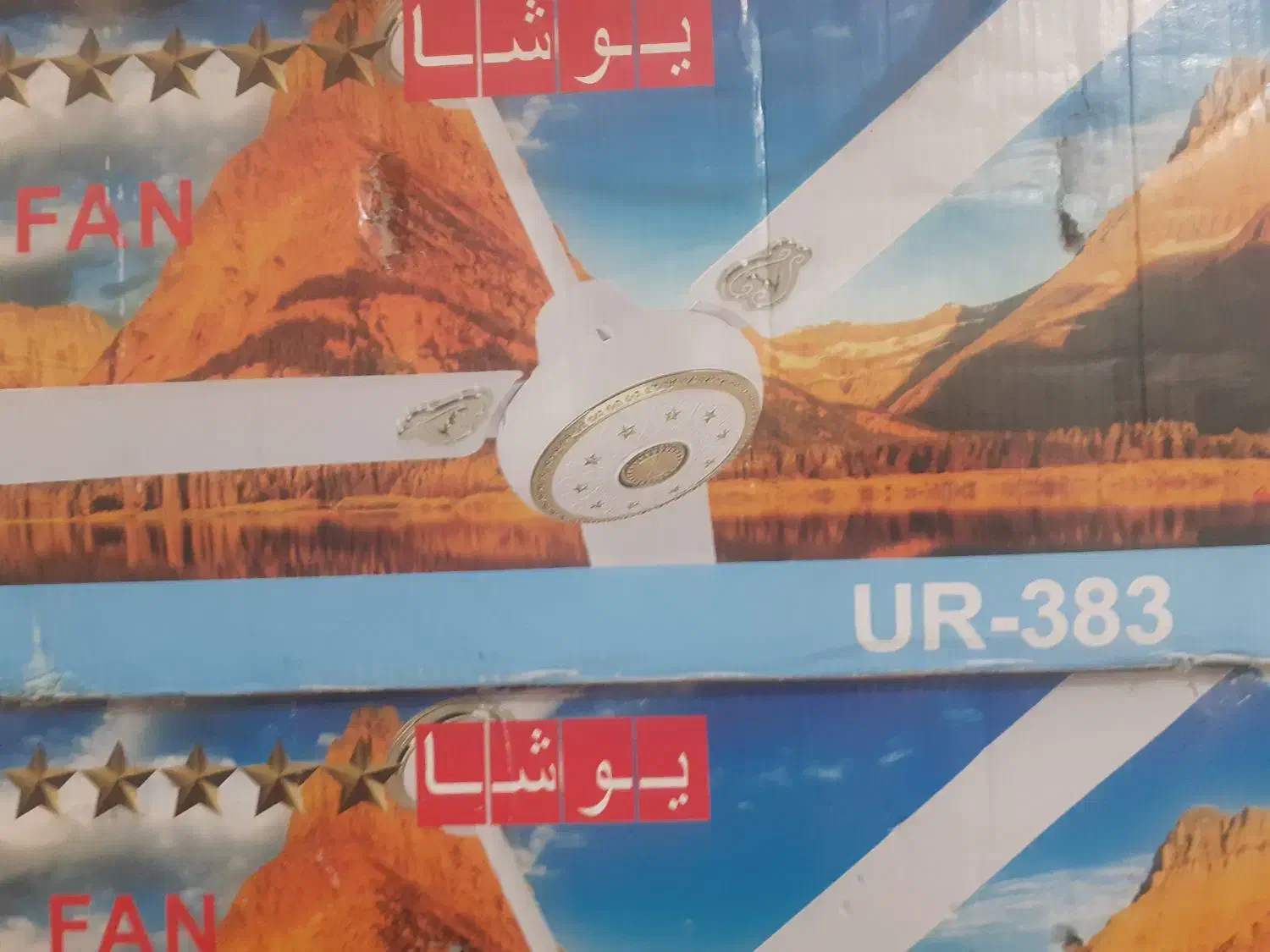 پنکه یوشا|پنکه و تصفیه‌کنندهٔ هوا|خرمشهر, |دیوار