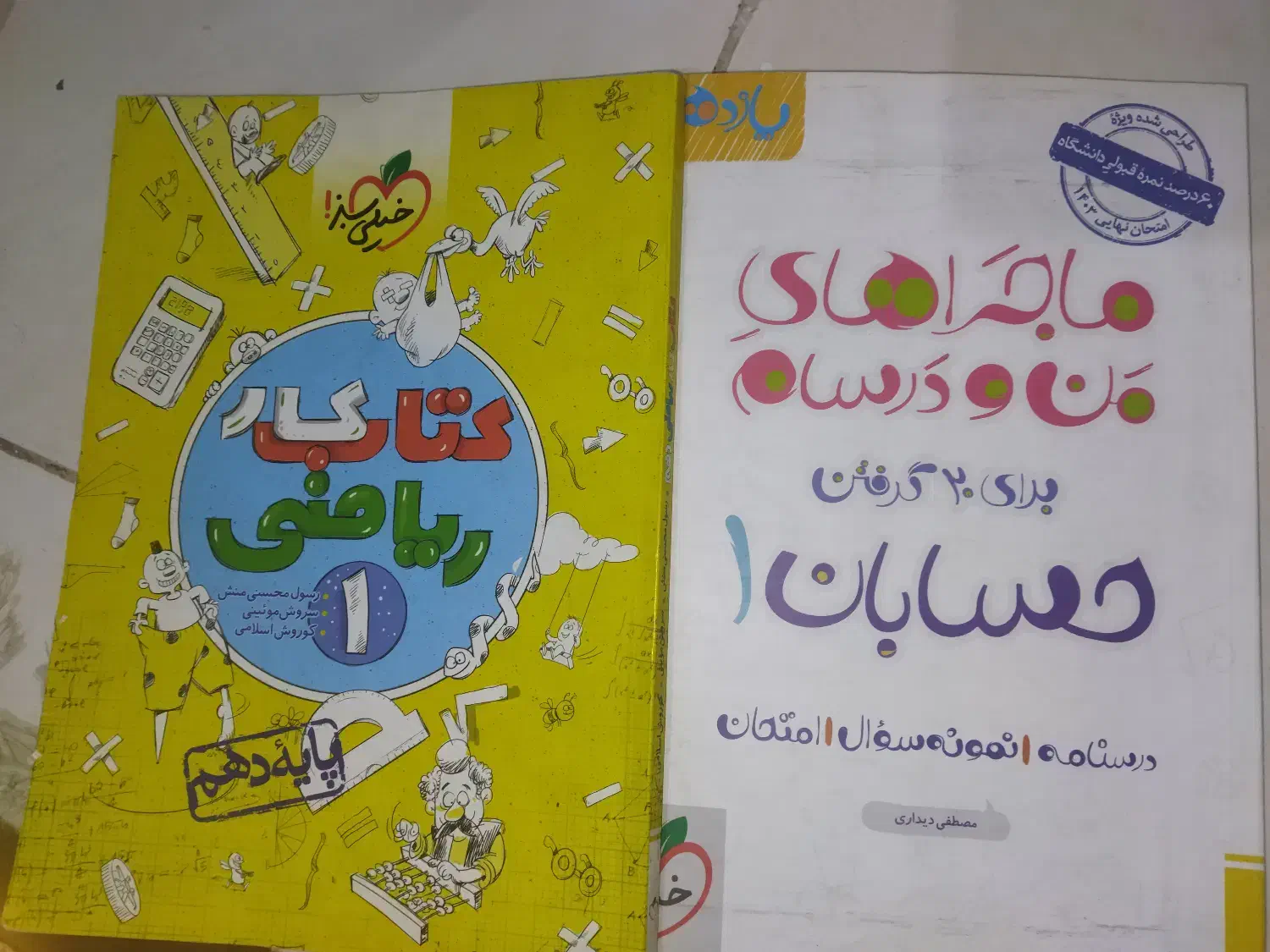 کتاب کنکور|کتاب و مجله آموزشی|تهران, شهرک رضویه|دیوار