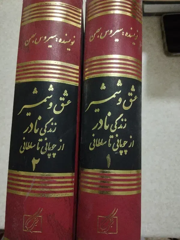 کتاب عشق و شمشیر|کتاب و مجله ادبی|زاهدان, |دیوار