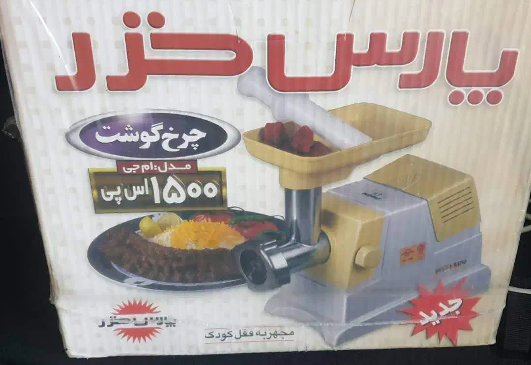 چرخ گوشت|خردکن، آسیاب، غذاساز|جم, |دیوار