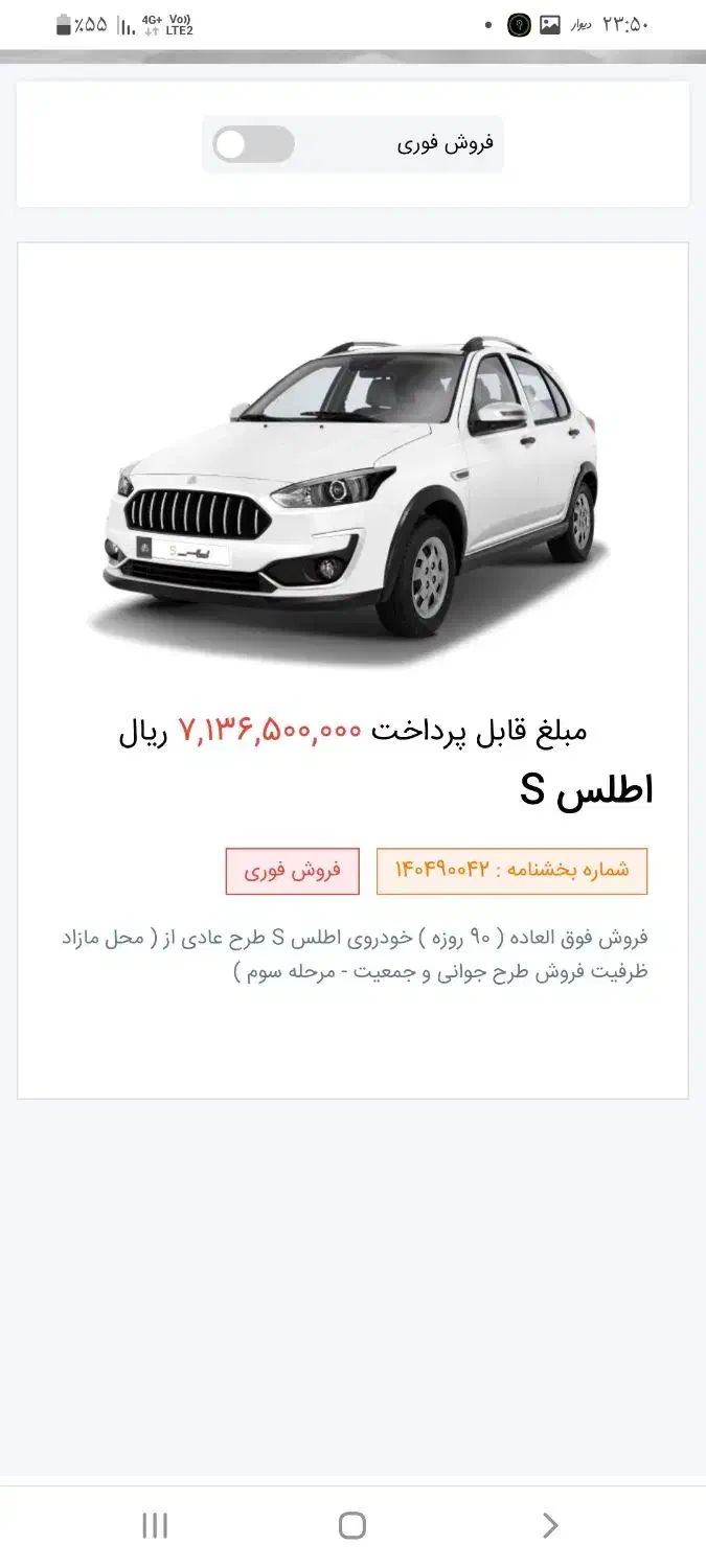 حواله اطلس s|خودرو سواری و وانت|اهرم, |دیوار