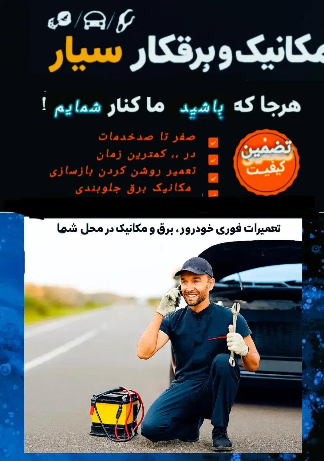 مکانیک وبرقکار سیار خودرو چینی ایرانی خارجی|خدمات موتور و ماشین|صدرا-فارس, فاز ۱|دیوار