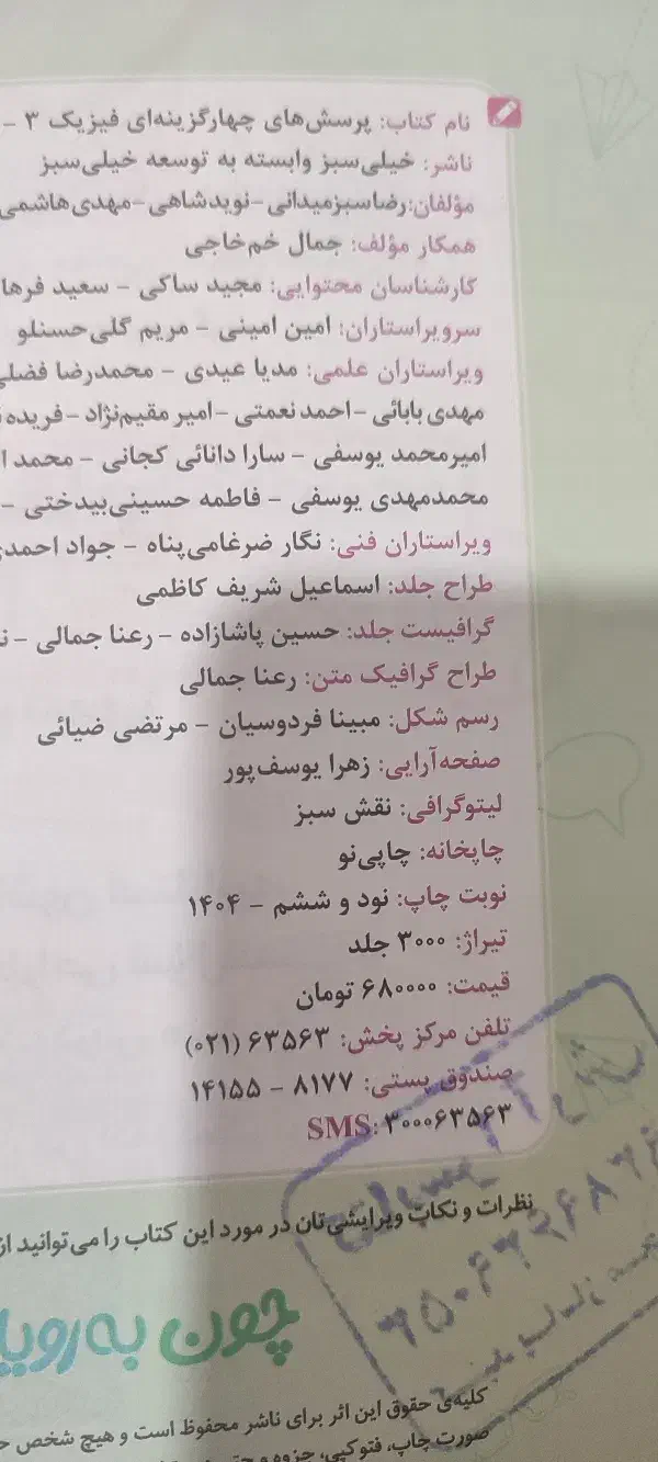 جلد اول فیزیک دوازدهم خیلی سبز کنکور1405|کتاب و مجله آموزشی|آزادشهر, |دیوار