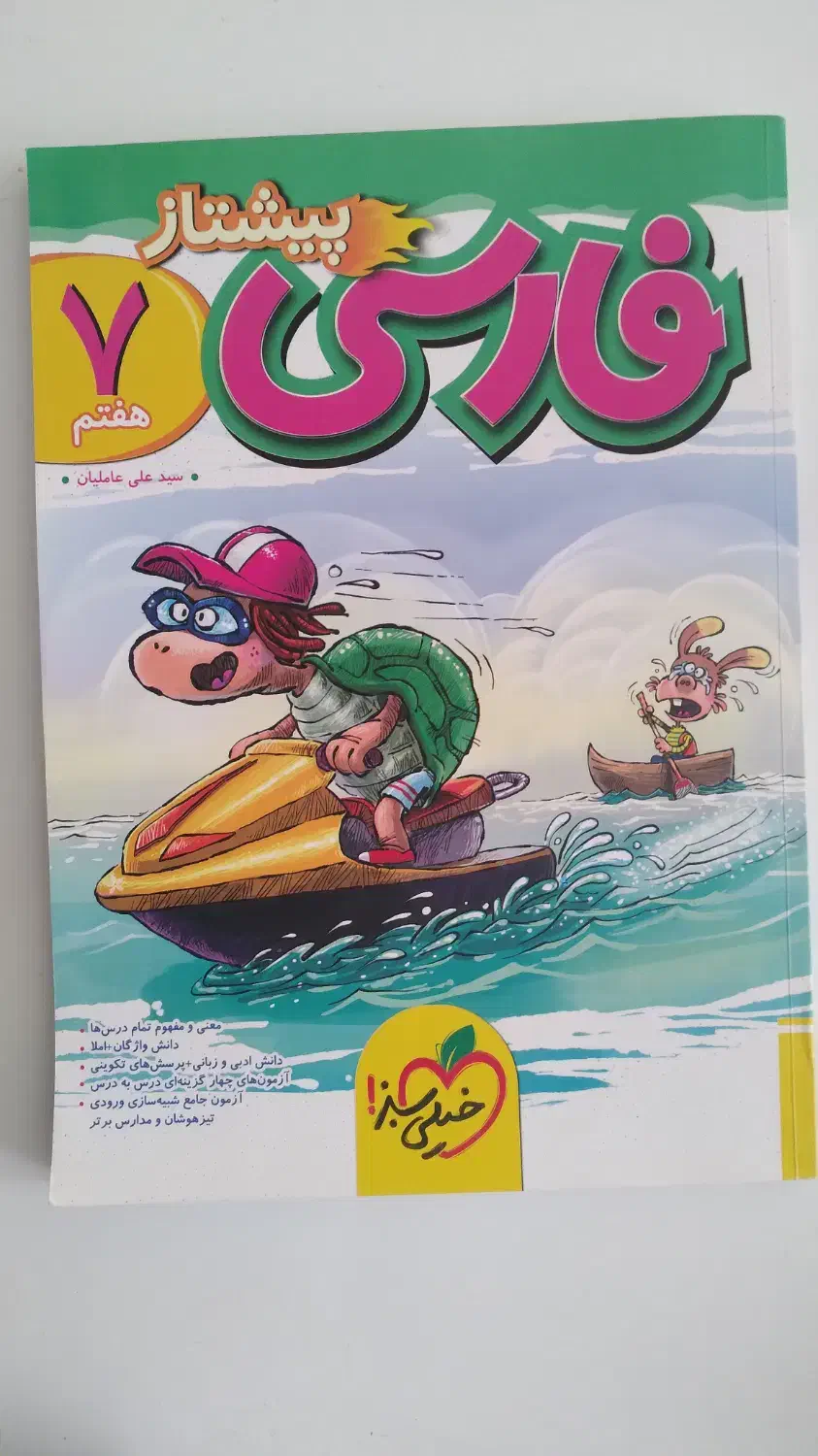 جامع فارسی هفتم پیشتاز|کتاب و مجله آموزشی|لاهیجان, انقلاب|دیوار