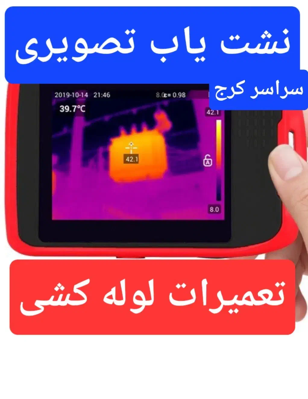 تشخیص ترکیدگی لوله با دستگاه نشت یابی رفع نم نشتی|خدمات پیشه و مهارت|کرج, حیدرآباد|دیوار
