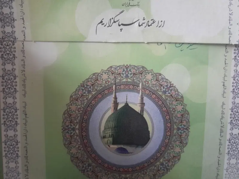 فیش حج عمره|تور و چارتر|تهران, هلال احمر|دیوار