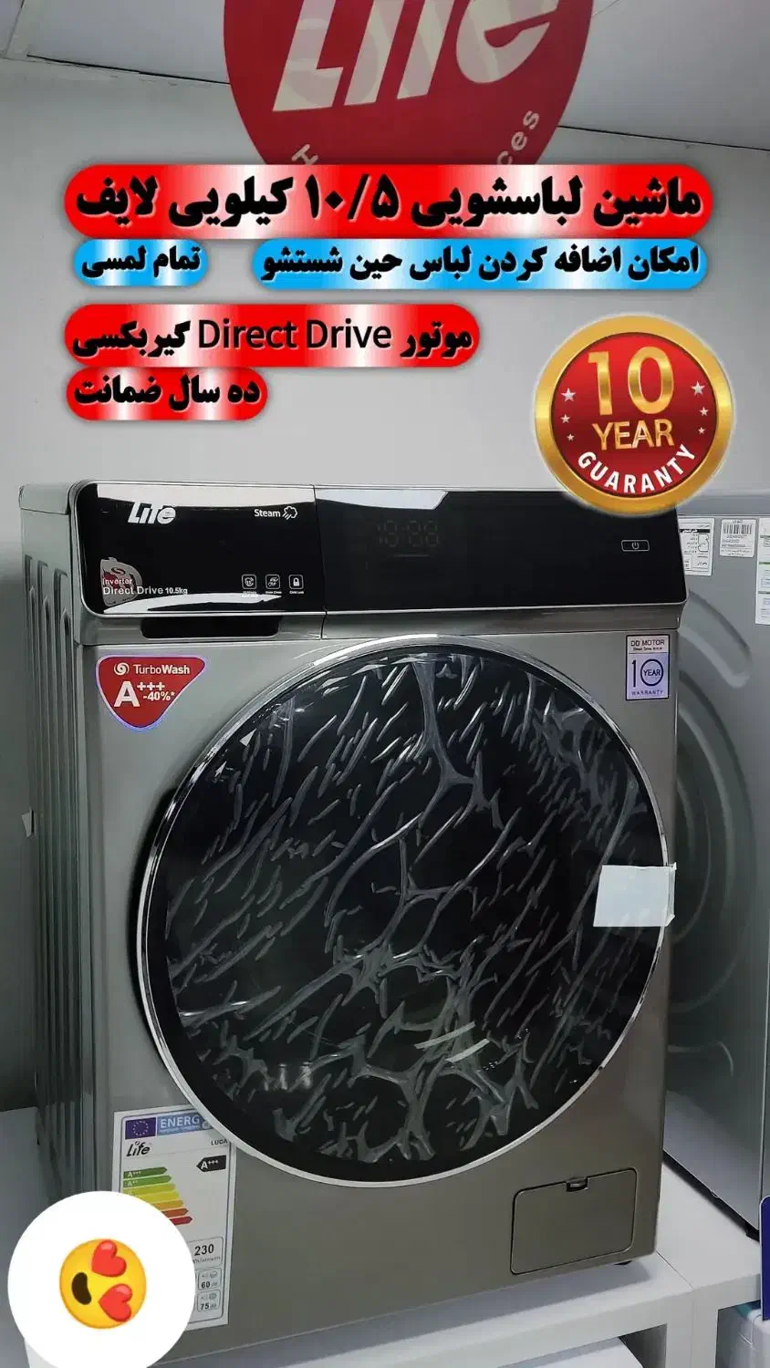 ماشین لباسشویی 10/5 کیلویی لایف مدل لوکا|ماشین لباسشویی و خشک‌کن لباس|بیرجند, |دیوار