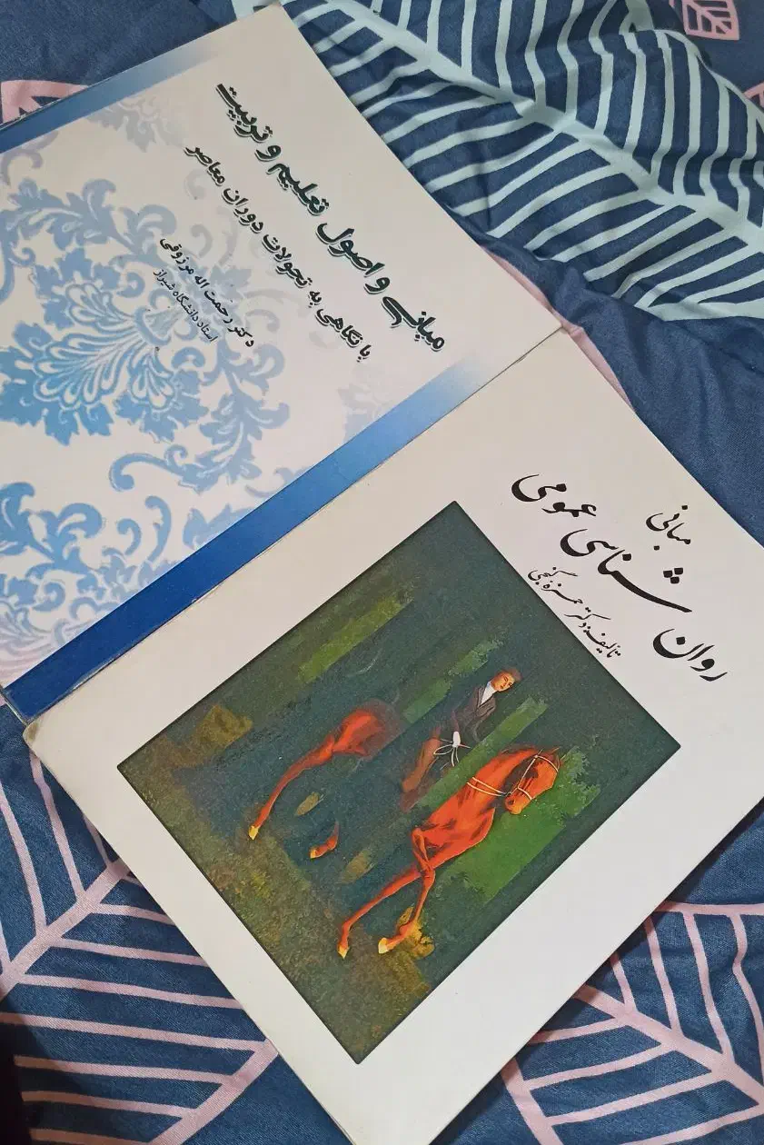 کتاب روانشناسی عمومی، مبانی و اصول تعلیم و تربیت|کتاب و مجله آموزشی|مشهد, الهیه|دیوار