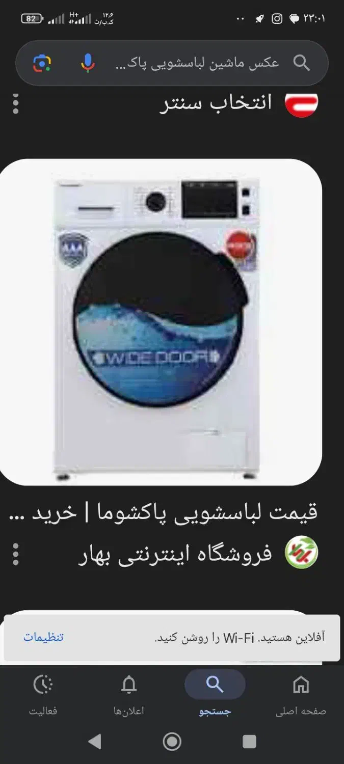 ماشین لباسشویی کاملا نو|ماشین لباسشویی و خشککن لباس|زرین دشت (همدان), |دیوار