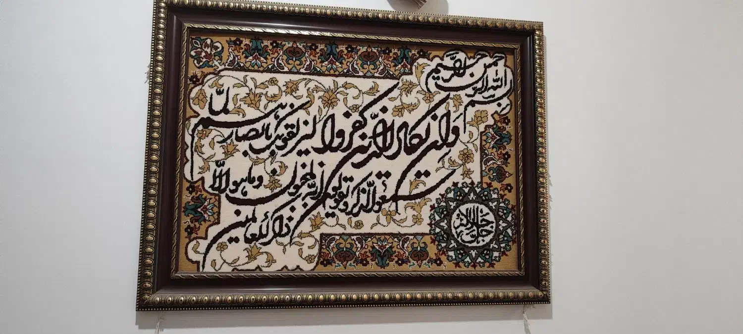 تابلو و ان یکاد|تابلو فرش|آران و بیدگل, |دیوار