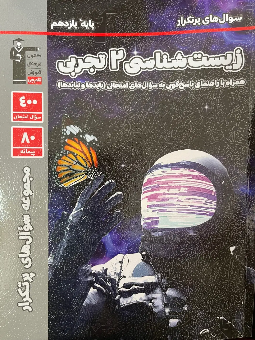 انواع کتاب درسی|کتاب و مجله آموزشی|تهران, شهرک ولیعصر شمالی|دیوار