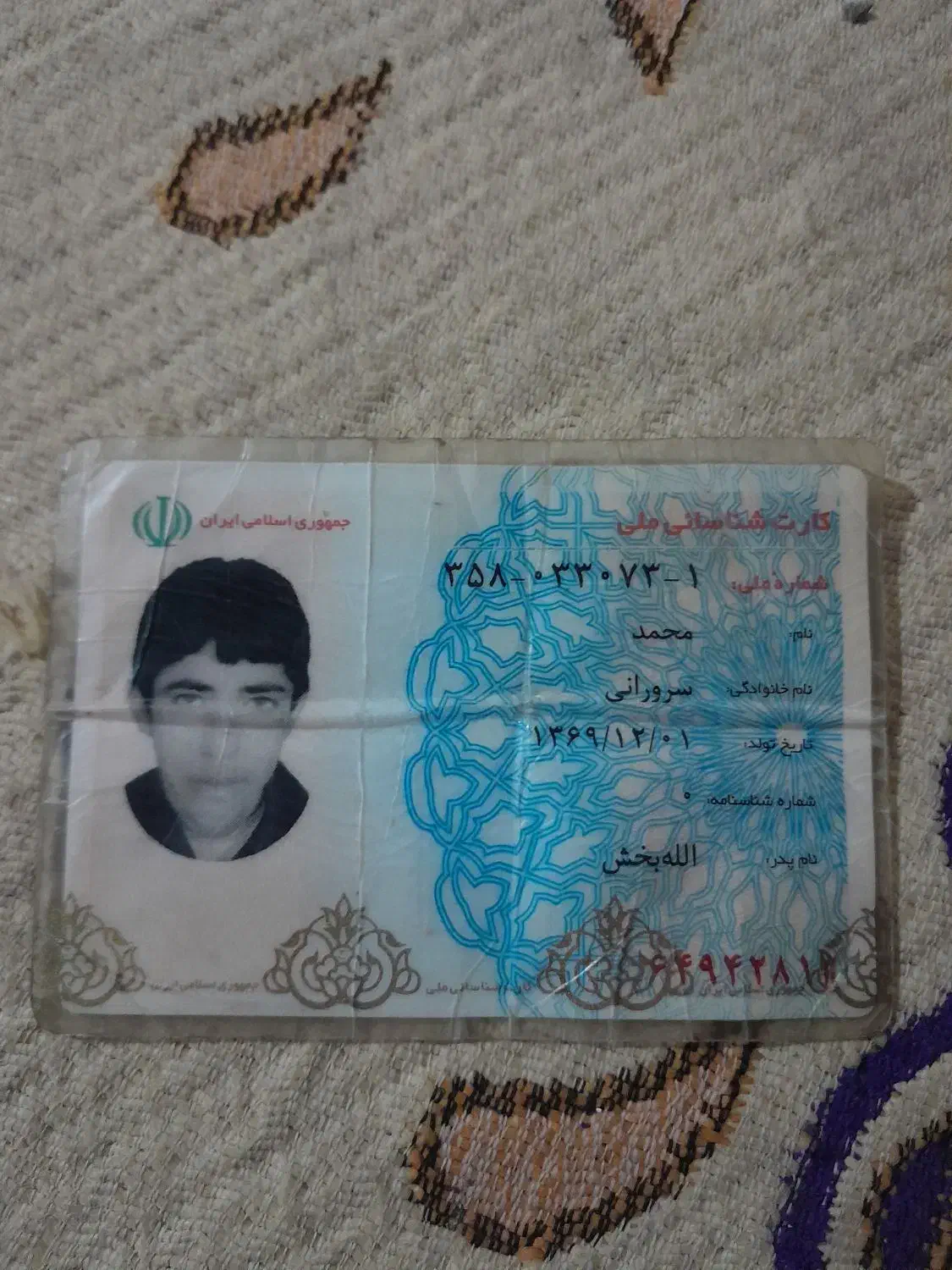 کارت ملی پیدا شده|اشیا|کلاتان, |دیوار