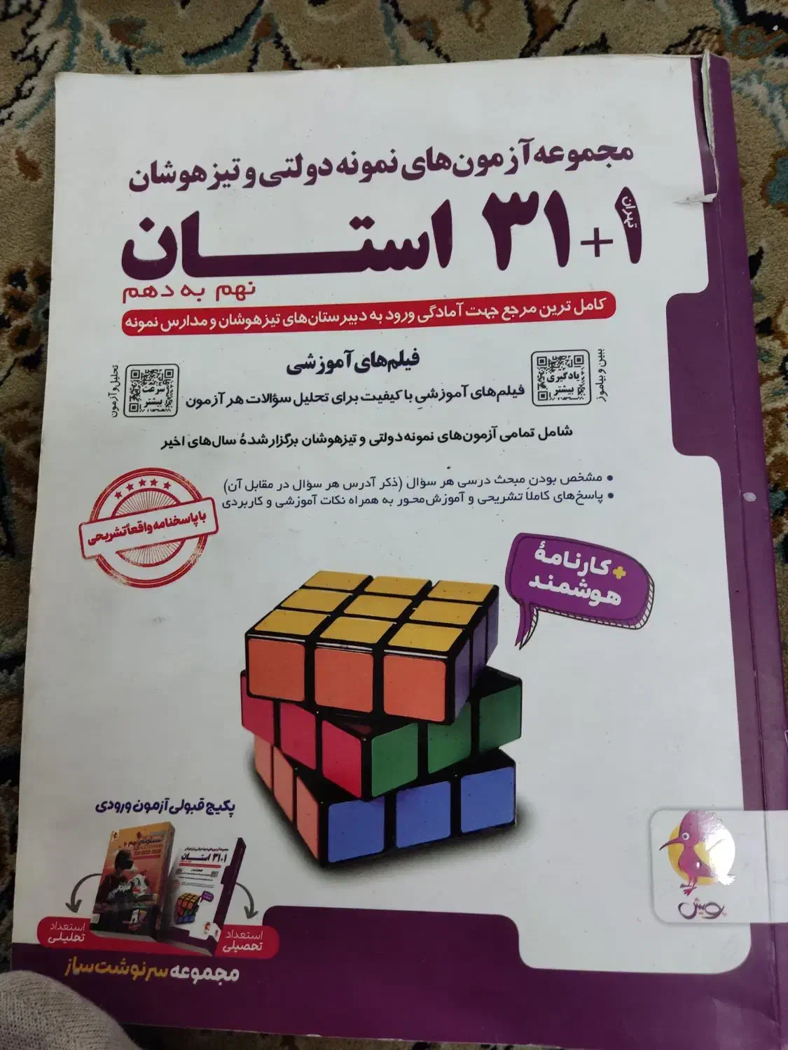 کمک درسی پایه نهم کاهه|کتاب و مجله آموزشی|قم, باغ شازده|دیوار
