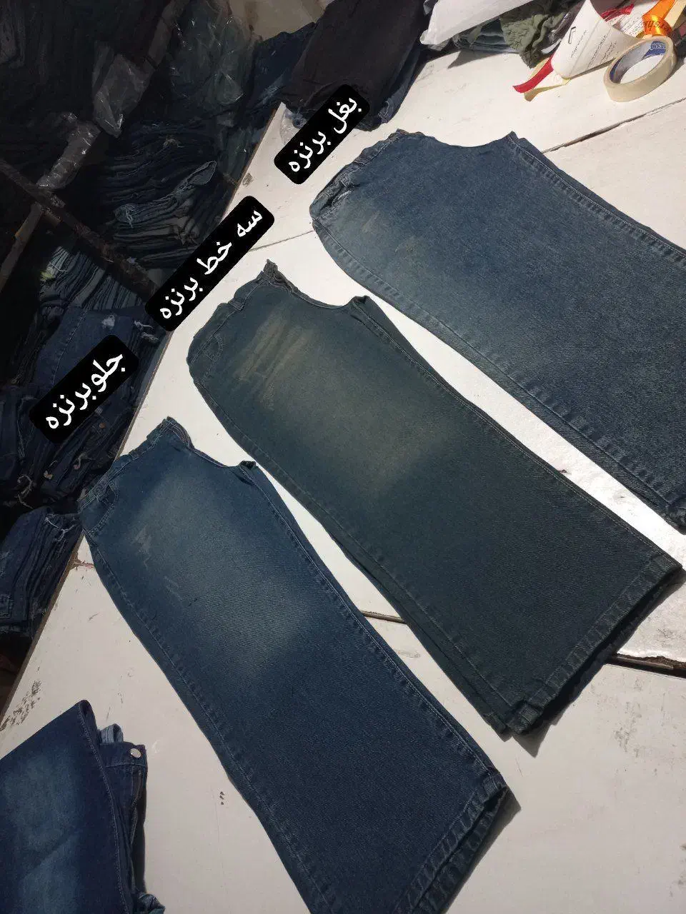 جین|لباس|جوانرود, |دیوار