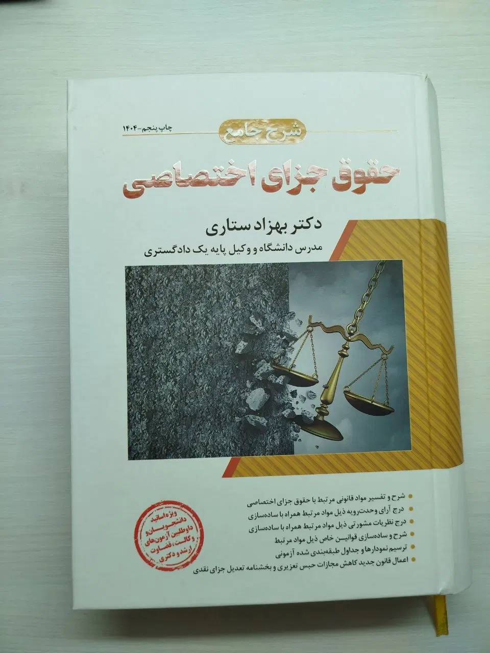 کتاب آزمون وکالت|کتاب و مجله آموزشی|تهران, خلیج فارس|دیوار