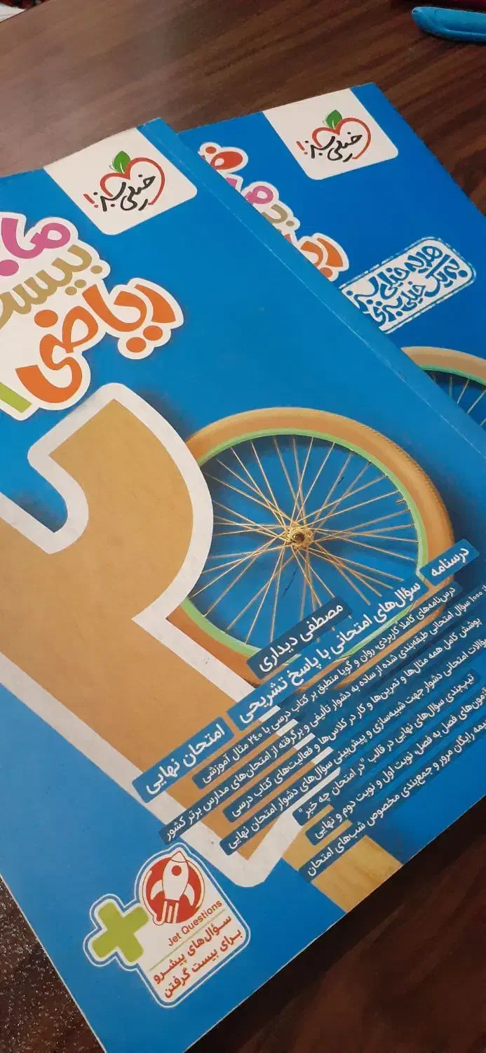 ماجرای ۲۰ ریاضی دهم|کتاب و مجله آموزشی|مسجد سلیمان, |دیوار