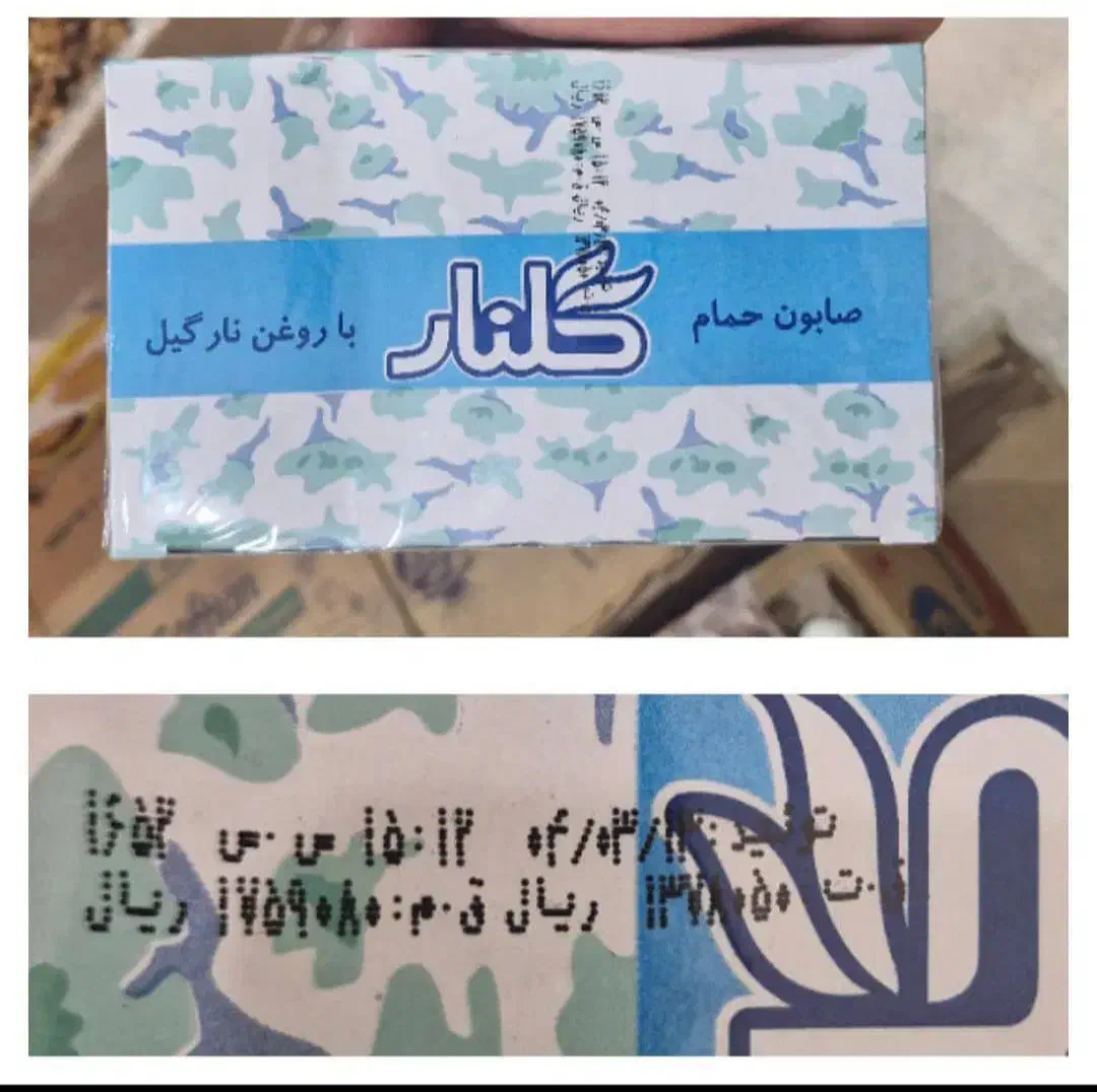 صابون حمام گلنار|لوازم حمام|خرم‌آباد, |دیوار