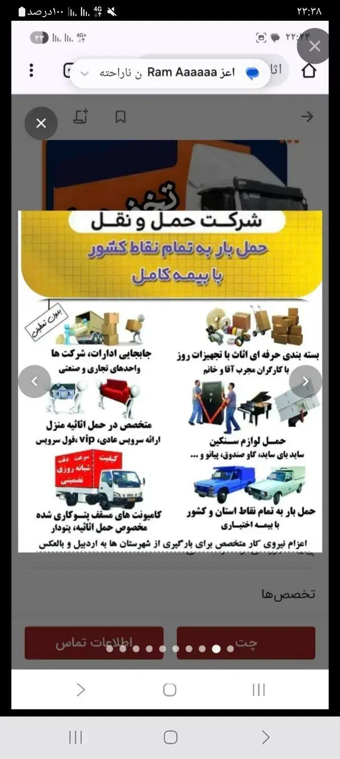 موسسه (رفاه بار)اردبیل کارگرکامیونت 24ساعته|خدمات حمل و نقل|اردبیل, |دیوار